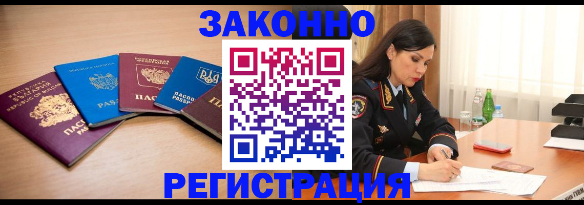 прописка штамп в Кирсанове