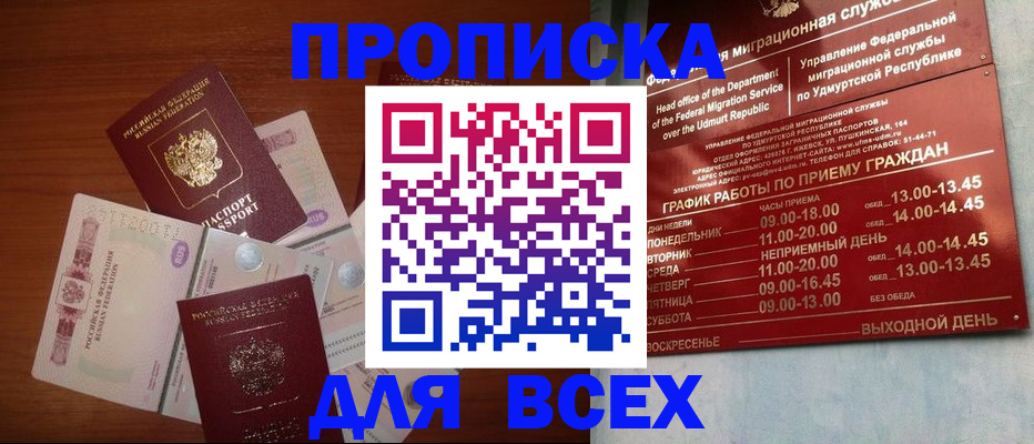 прописка от собственника в Кирсанове