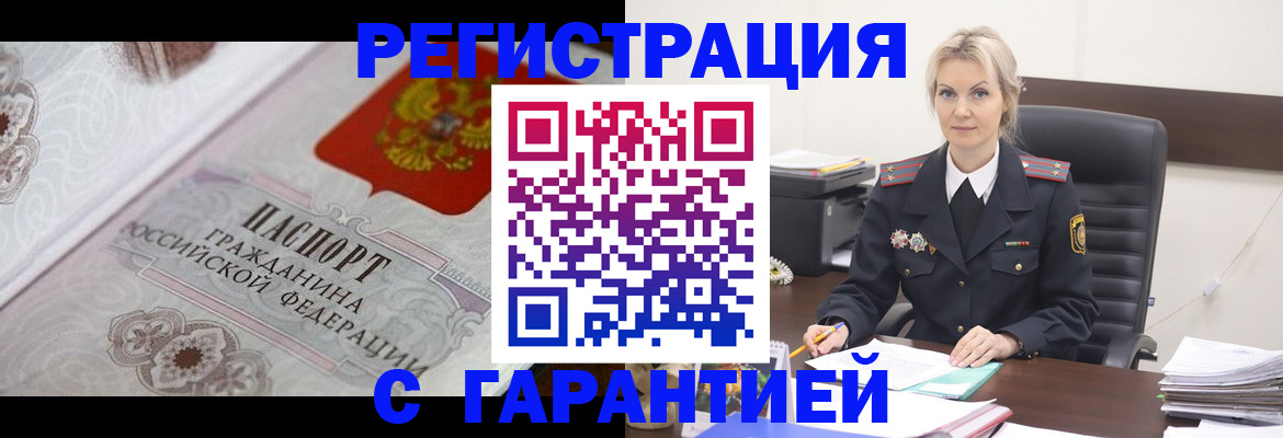 прописка для работы в Кирсанове