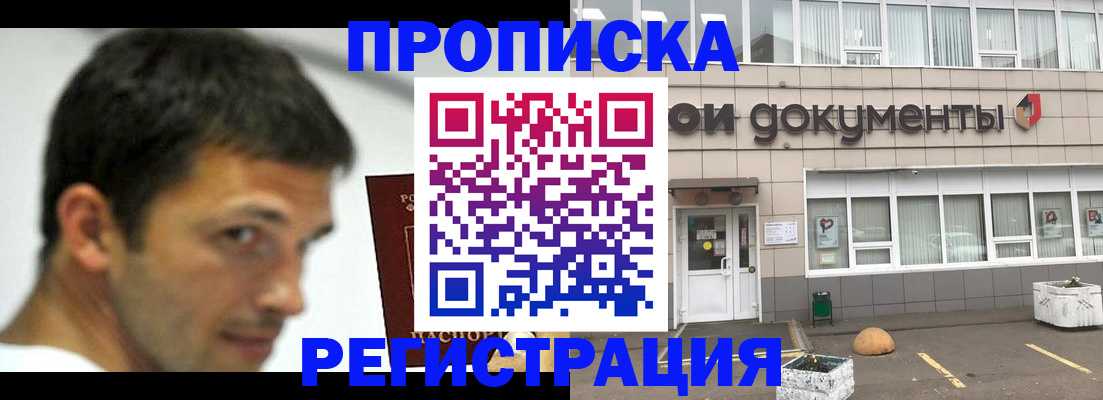 прописка 2025 в Кирсанове