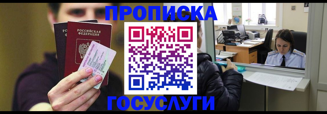 временная регистрация для школы в Кирсанове