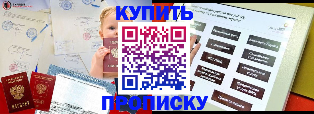 прописка 2025 в Кирсанове