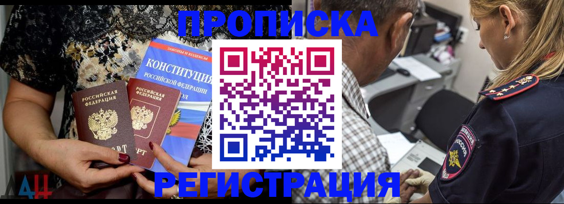 временная регистрация для школы в Кирсанове