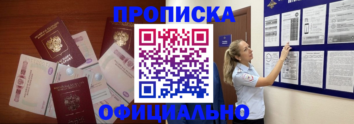 прописка гарантия в Кирсанове
